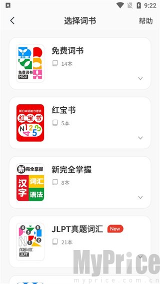 MOJiTest词书资源选择列表