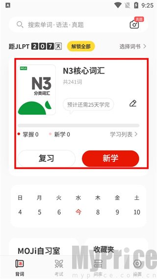 MOJiTest切换词书完成后的首页界面