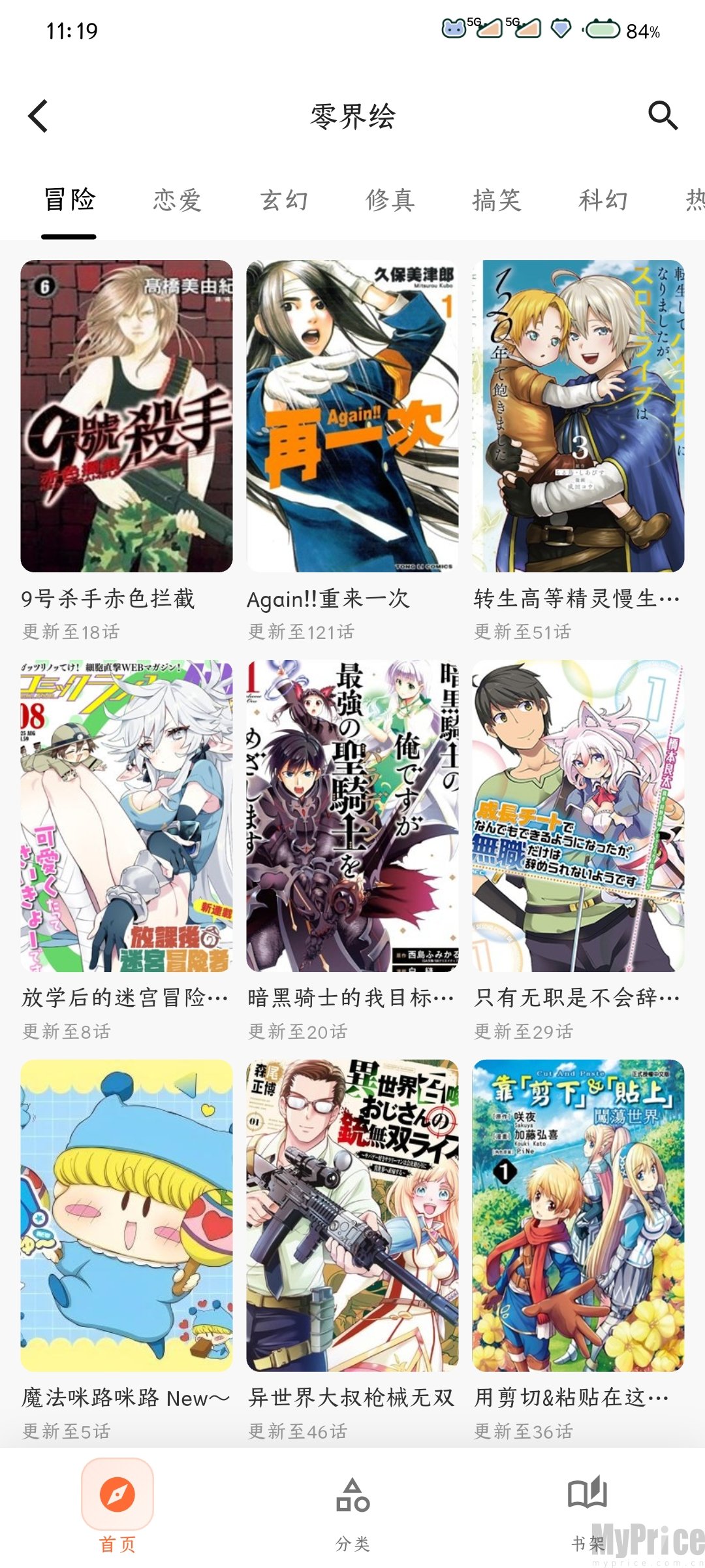 番剧仓App漫画作品浏览界面