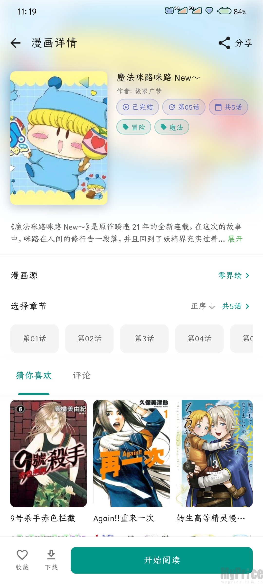 番剧仓App漫画详情阅读入口界面