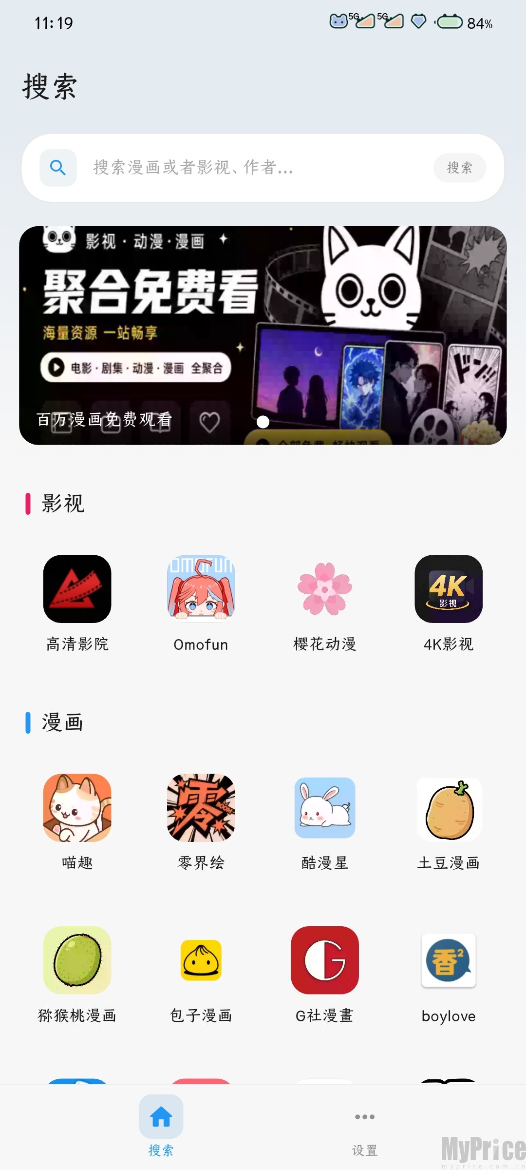 番剧仓App首页渠道列表页面