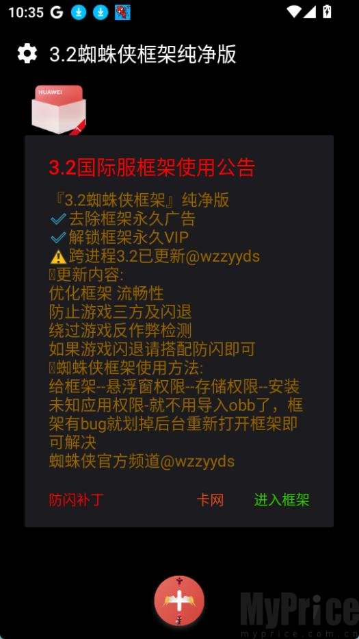 蜘蛛侠框架进入主界面按钮