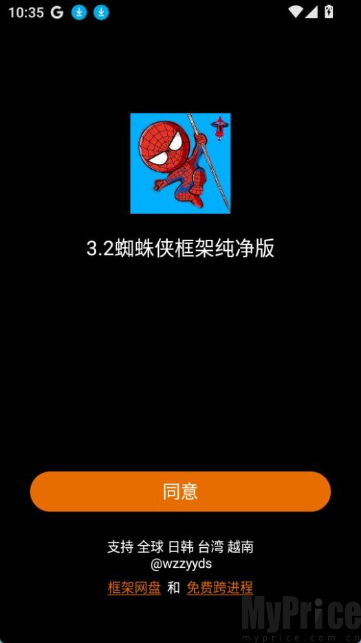 蜘蛛侠框架协议同意界面