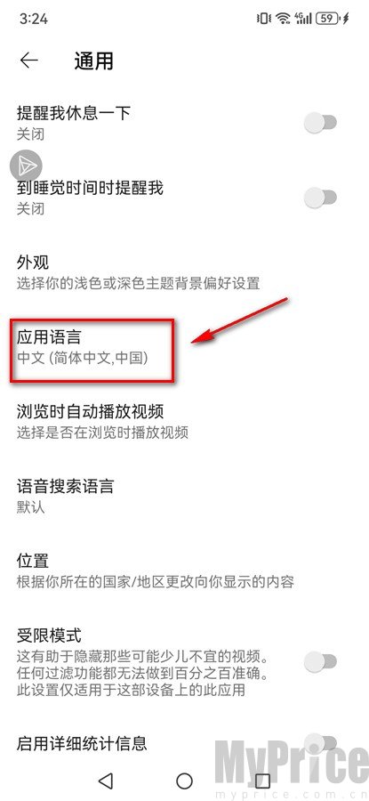 YouTube通用设置内应用语言选择页面