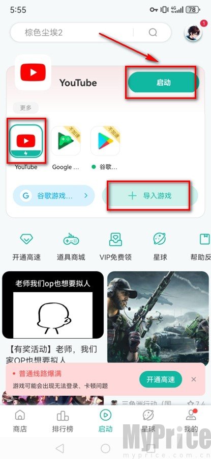 OurPlay软件导入YouTube应用操作界面