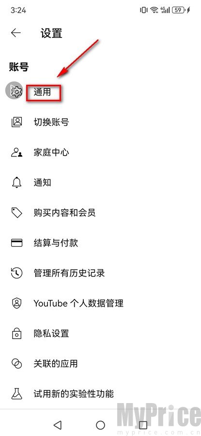 YouTube设置页面通用功能入口界面