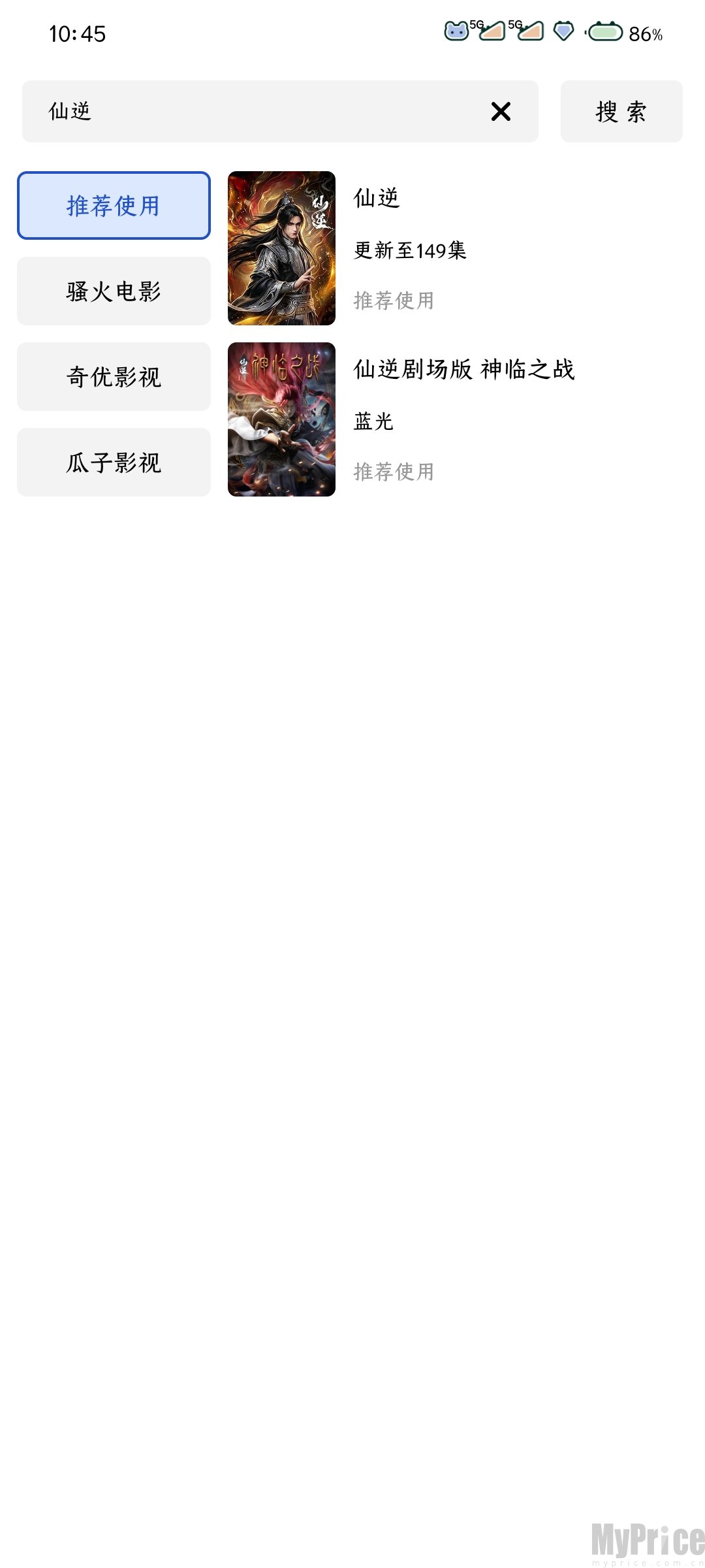 蜜蜂影视App影片搜索结果列表界面