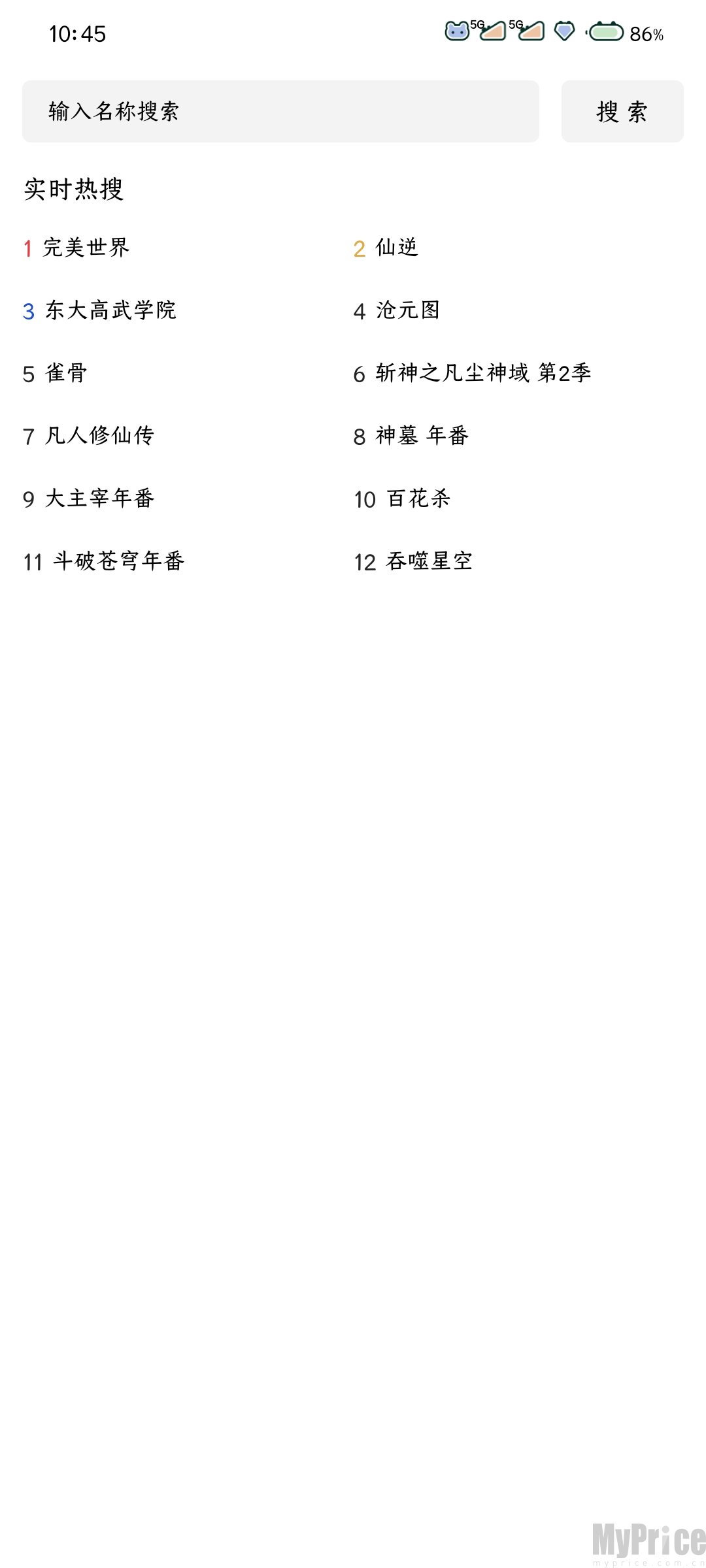 蜜蜂影视App搜索框入口页面