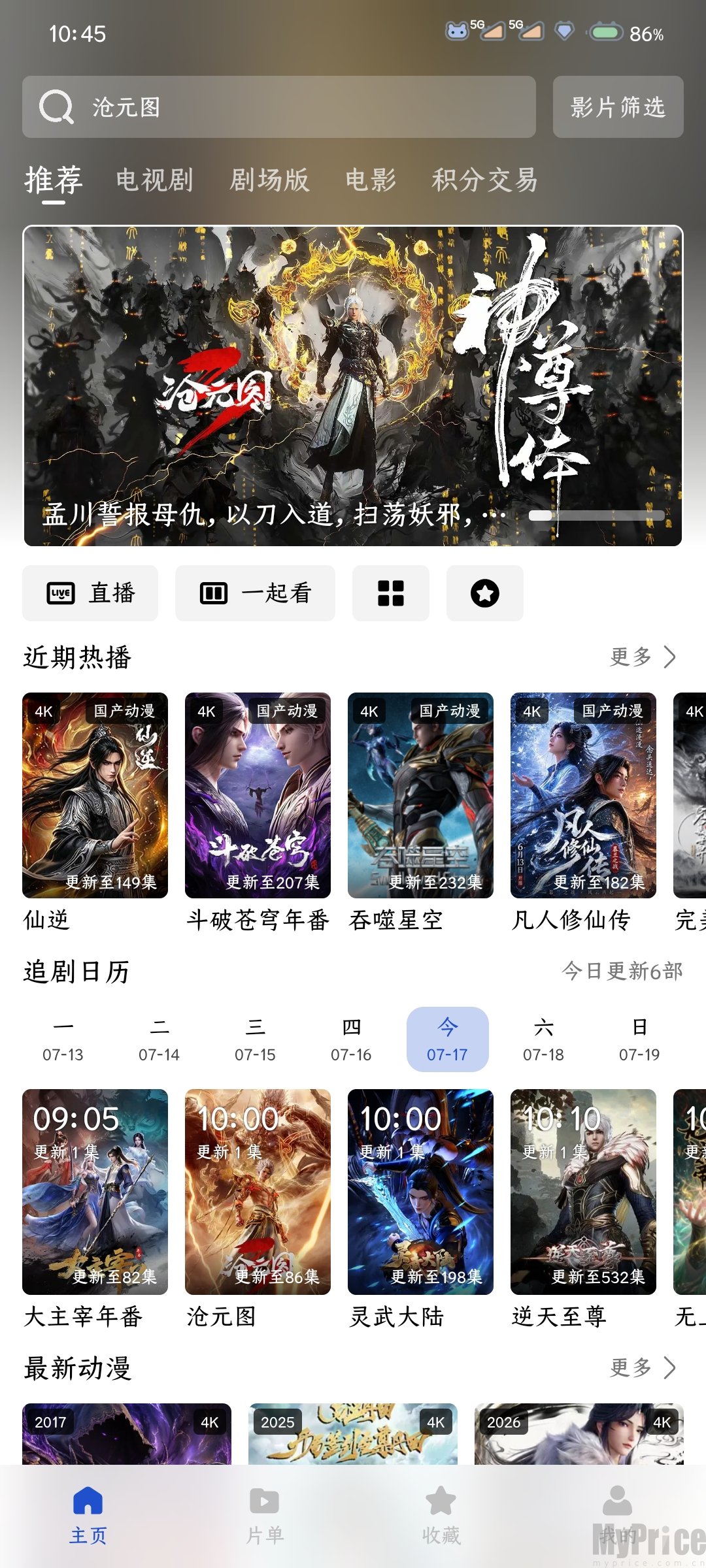蜜蜂影视App首页影片推荐界面截图