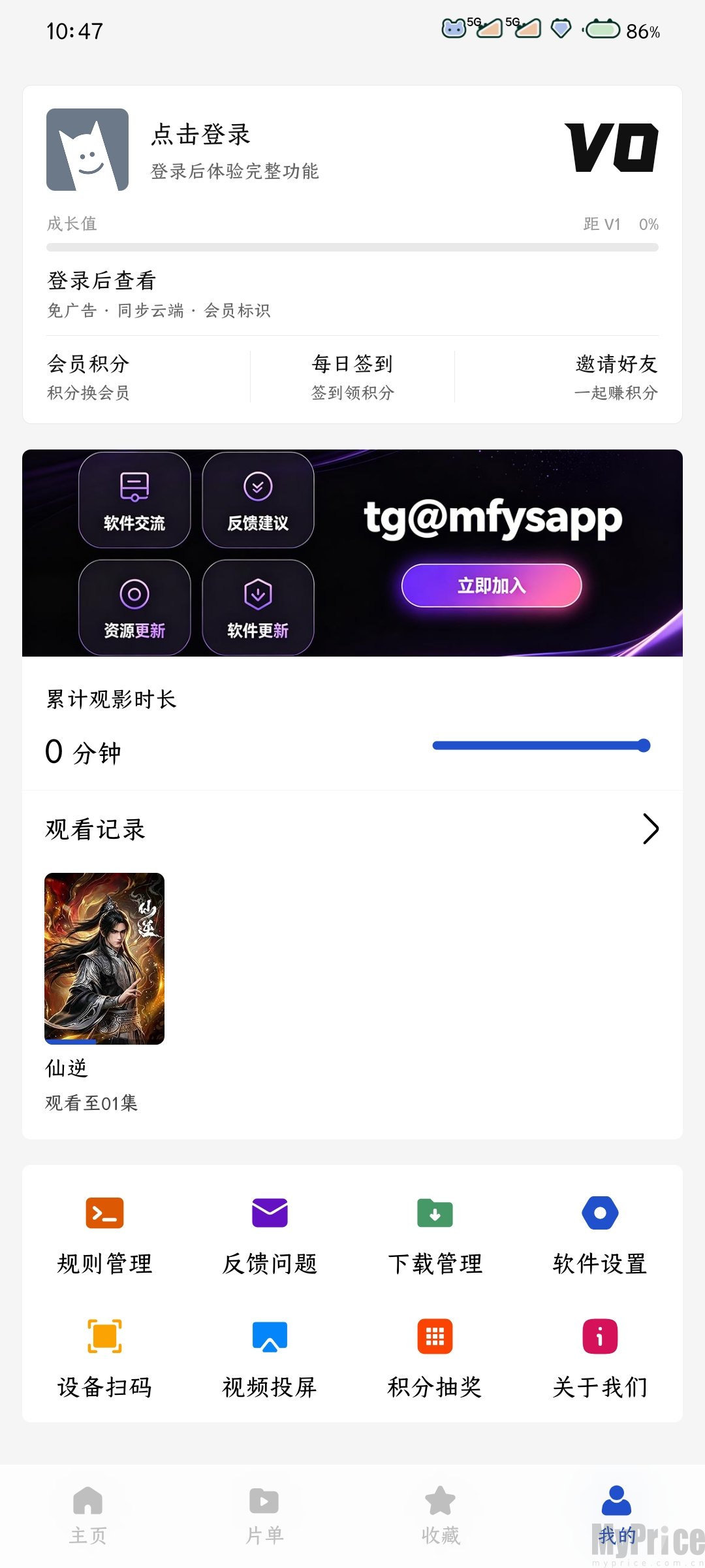 蜜蜂影视App个人中心登录按钮界面