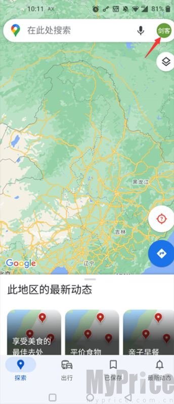 谷歌地图App首页右上角账号头像入口截图