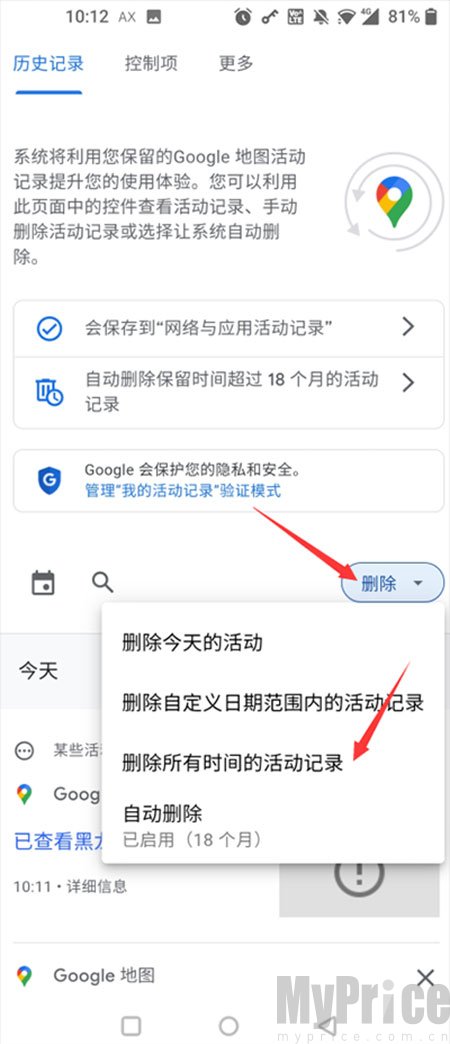 谷歌地图历史记录删除操作弹窗界面