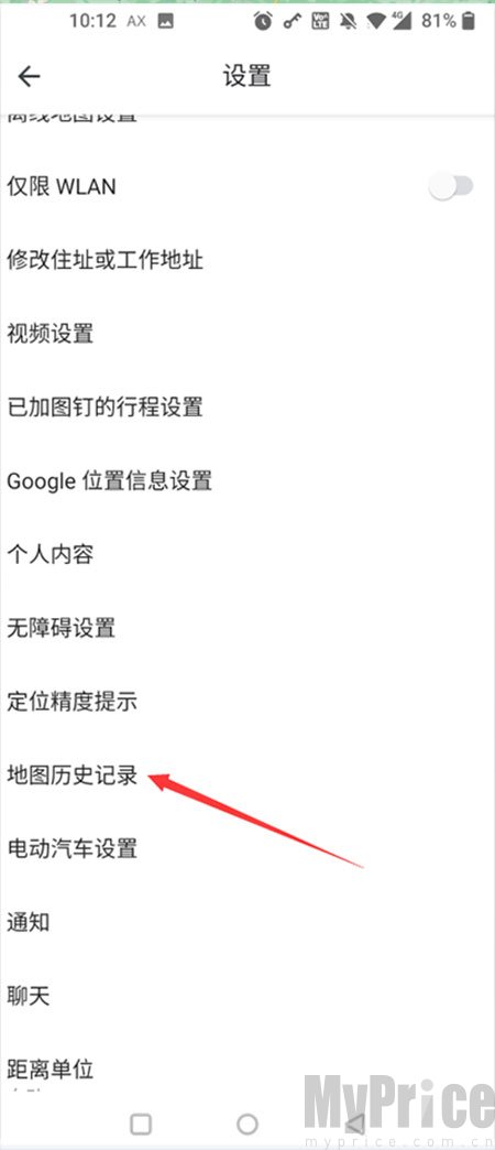 谷歌地图设置页面地图历史记录功能界面