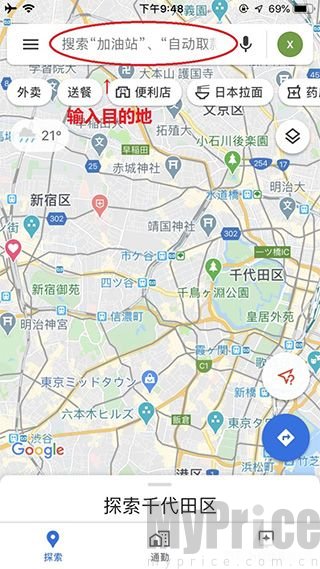 谷歌地图App首页目的地搜索输入界面