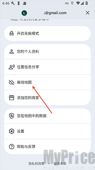Google地图侧边栏离线地图入口截图