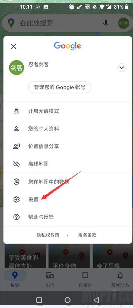 谷歌地图个人中心设置选项位置界面