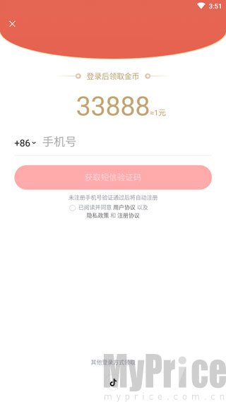悟空浏览器金币红包提现页面
