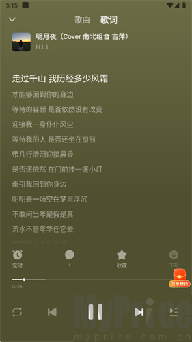 悟空浏览器安卓版音乐全屏歌词播放界面