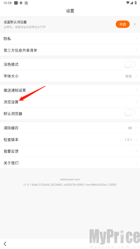 悟空浏览器浏览设置页面