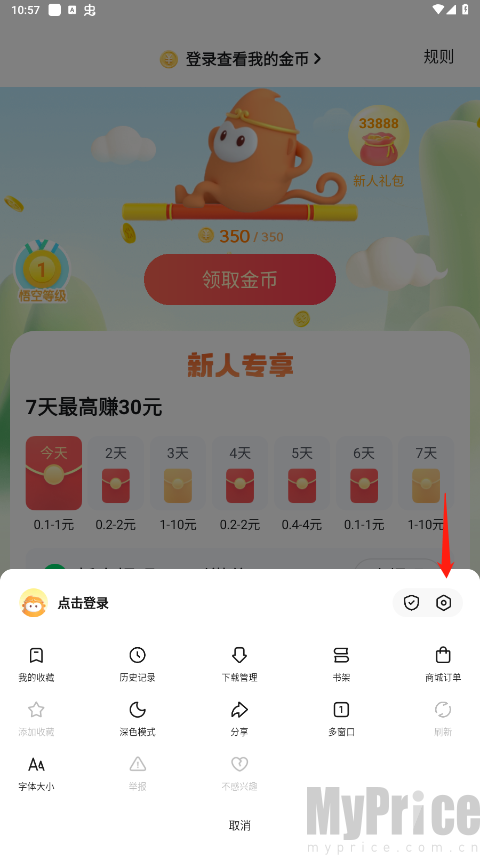 悟空浏览器菜单内设置功能入口截图