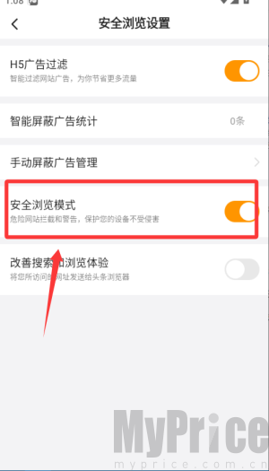 悟空浏览器安卓版无痕浏览隐私设置界面