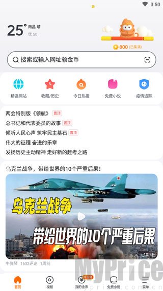 悟空浏览器首页搜索功能界面