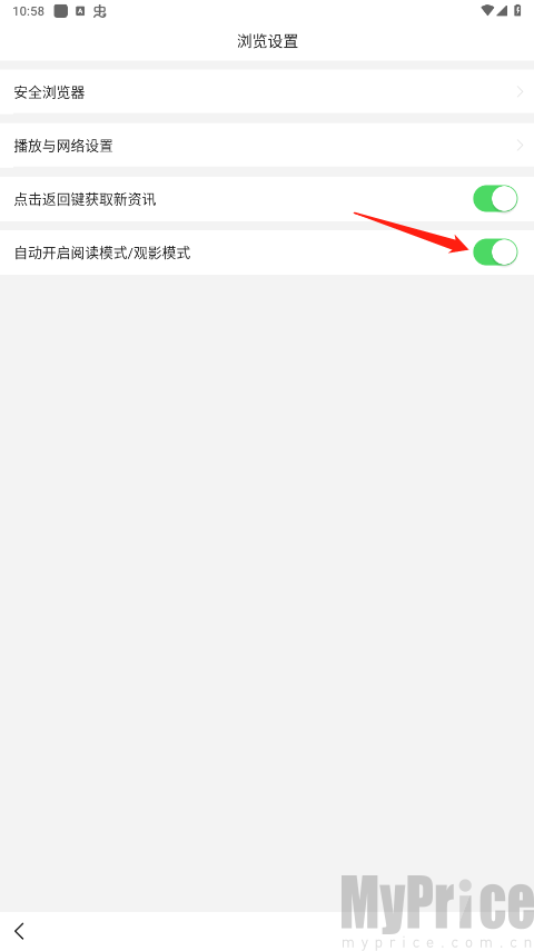 悟空浏览器观影模式开关设置界面