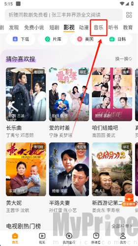 悟空浏览器安卓版首页音乐板块入口截图