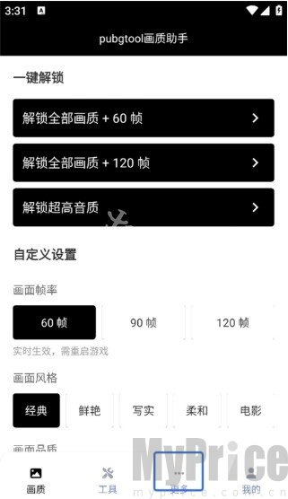 和平精英画质助手120帧