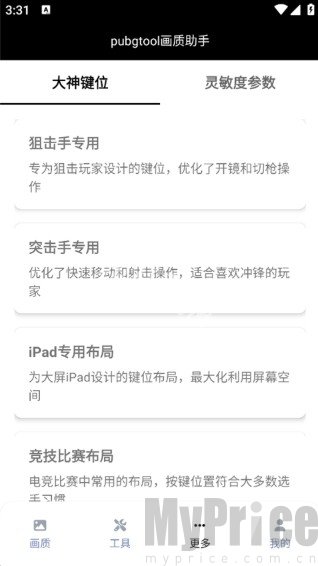 和平精英画质助手120帧