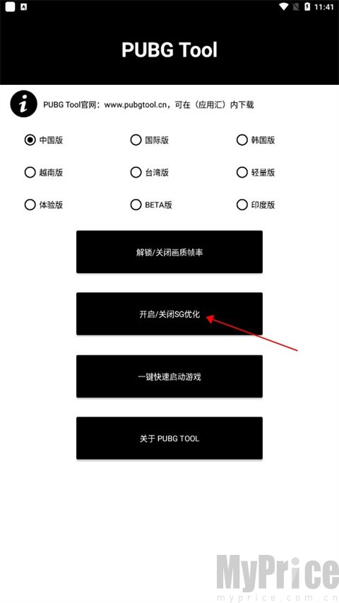 画质助手SG优化功能开关界面