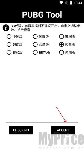画质助手SG优化功能设置界面