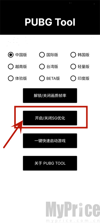 画质助手SG优化与帧率设置页面
