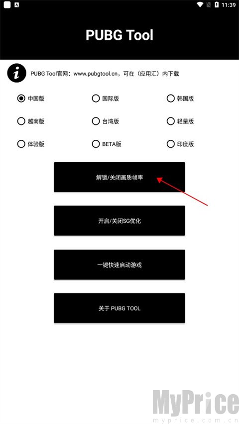 画质助手国服选项与解锁帧率功能页面