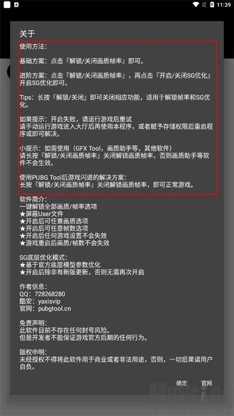 画质助手内置使用说明界面