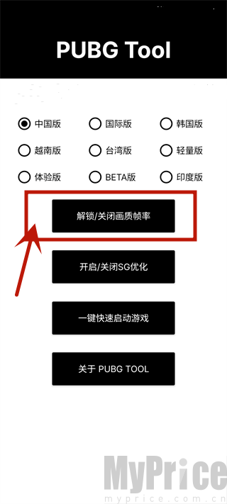 画质助手基础帧率解锁功能界面截图