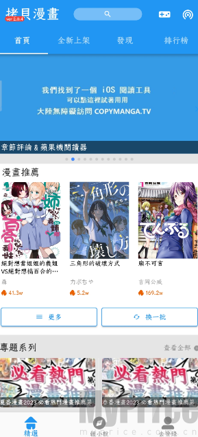 拷贝漫画首页登录功能入口页面