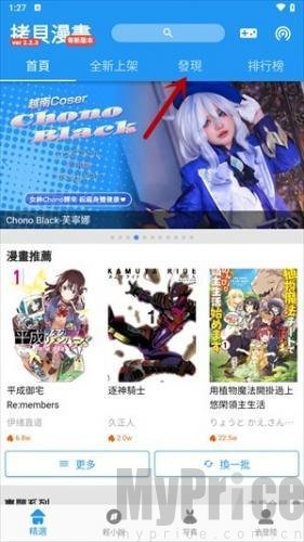拷贝漫画App发现页面作品浏览界面