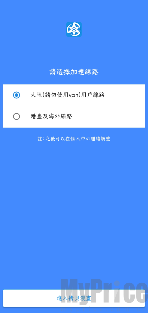 拷贝漫画App线路选择与进入软件界面截图