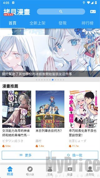 拷贝漫画App首页精选漫画资源展示界面