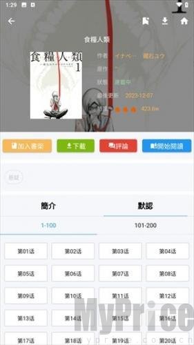 拷贝漫画章节选择与阅读启动界面