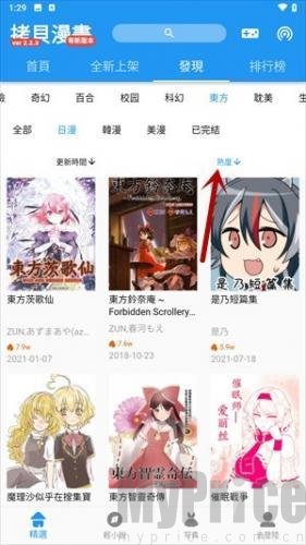 拷贝漫画热度排行榜页面截图