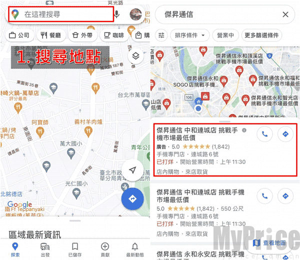 googlemaps安卓版