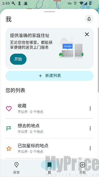 谷歌地图登录成功后的个人主页界面