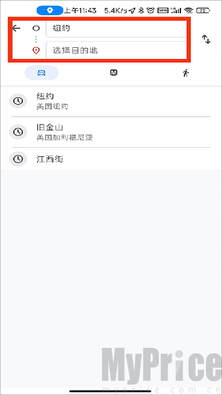Google Maps起止地点信息填写页面
