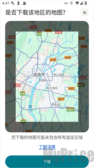 Google地图离线地图下载确认弹窗界面