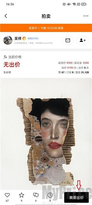 Artand藏品出价竞价功能界面截图