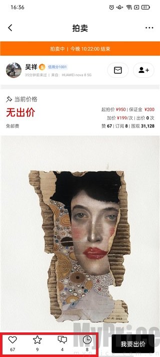 Artand艺术品详情页面评论互动区域截图