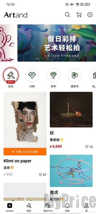 ArtandApp首页拍卖藏品推荐展示界面