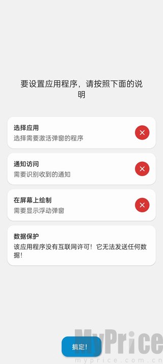 灵动岛权限向导设置页面